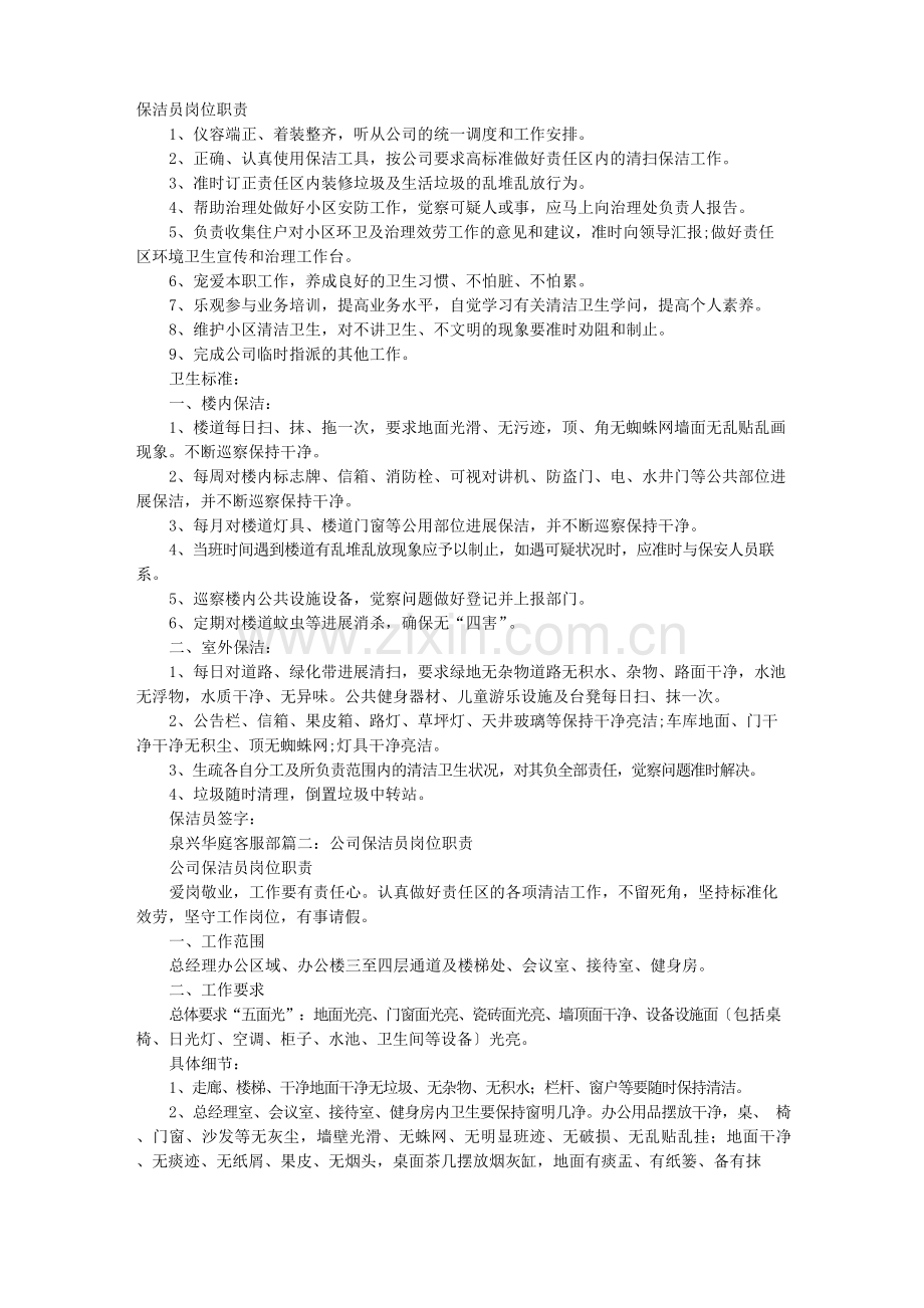 保洁员岗位职责.docx_第1页