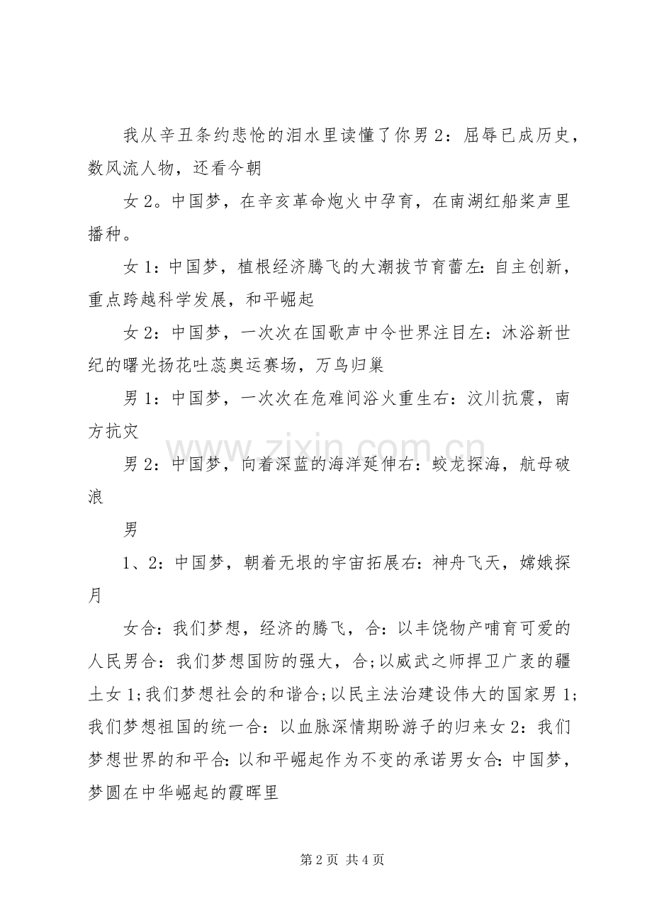 大国复兴演讲稿.docx_第2页