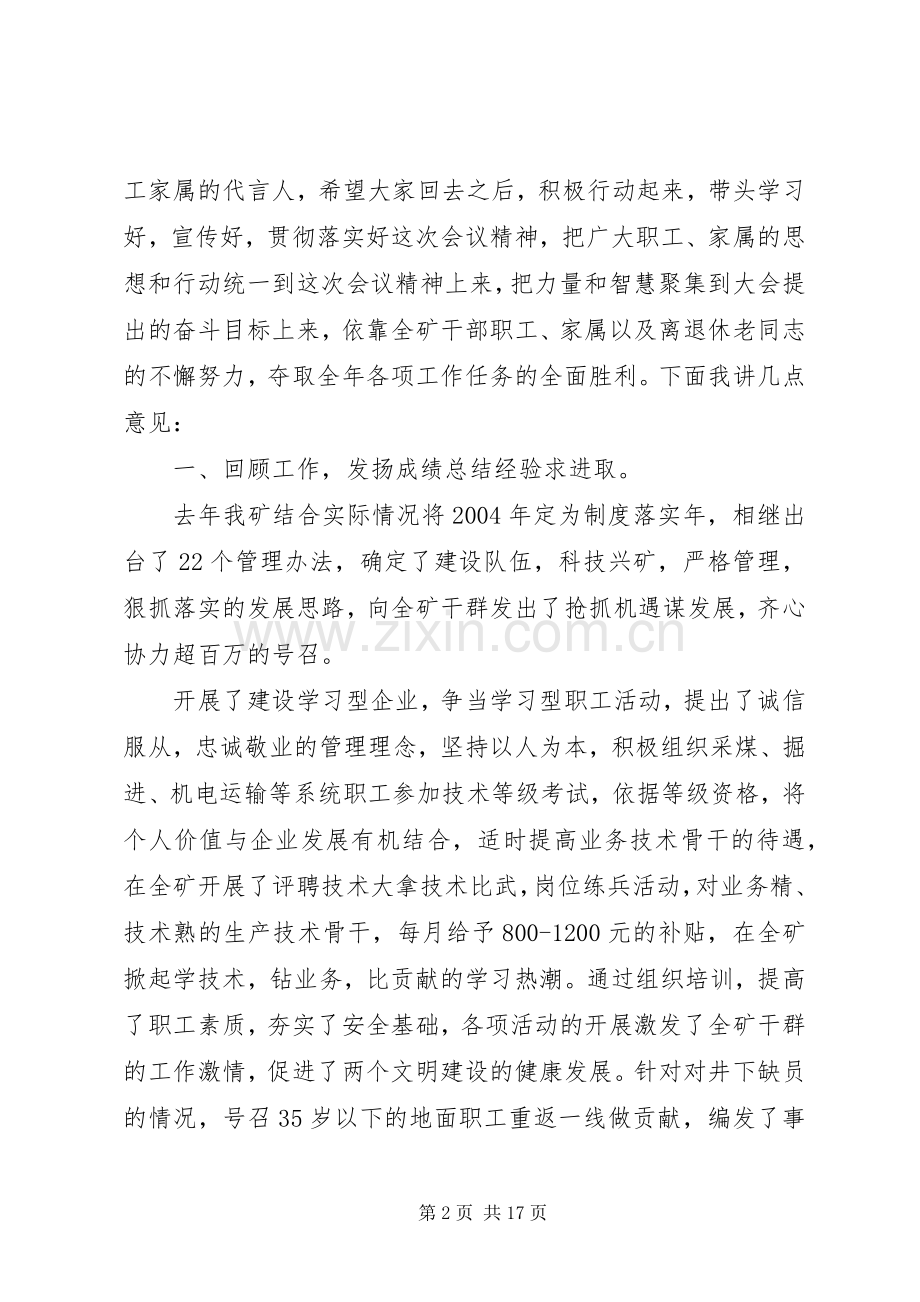 职代会党委书记发言.docx_第2页