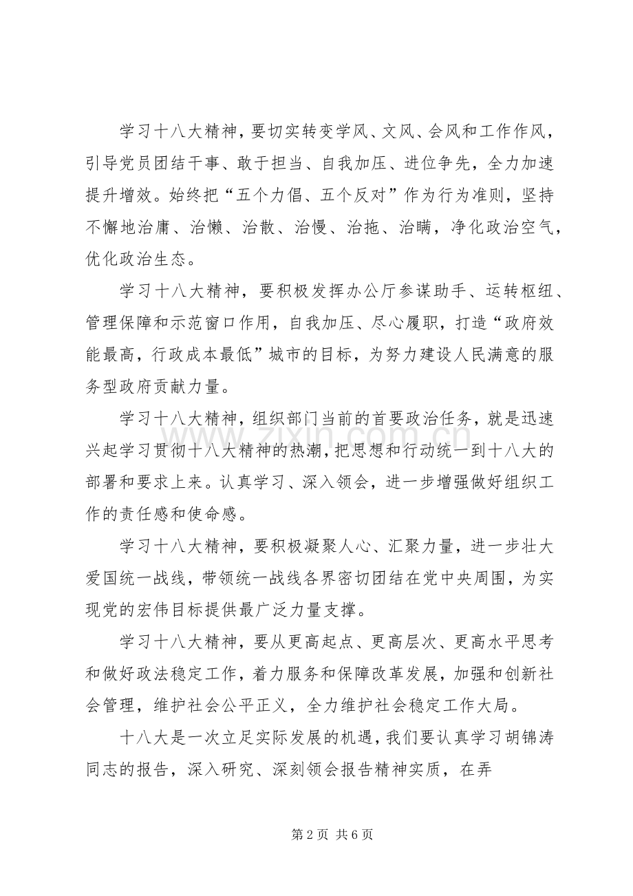 传达贯彻十八大讲话.docx_第2页