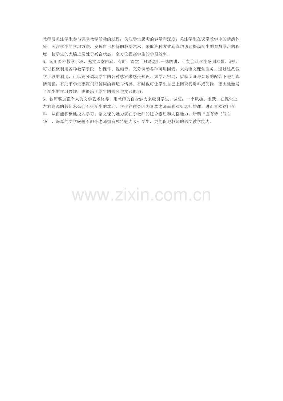 教学的有效性.docx_第2页
