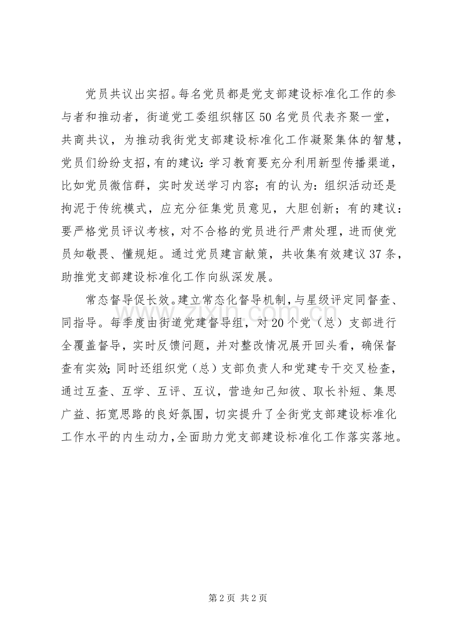 街道党工委助力党支部建设标准化工作实施方案措施.docx_第2页