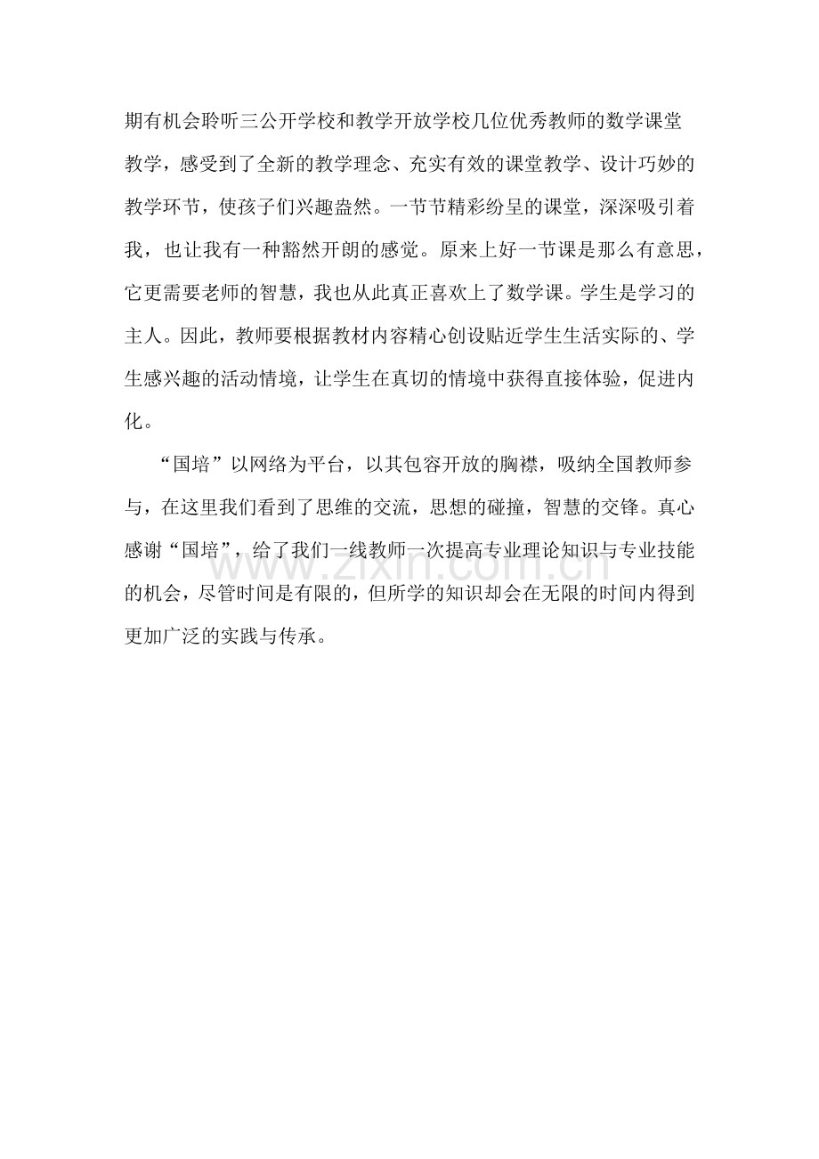 心得体会--niuyaping.docx_第2页