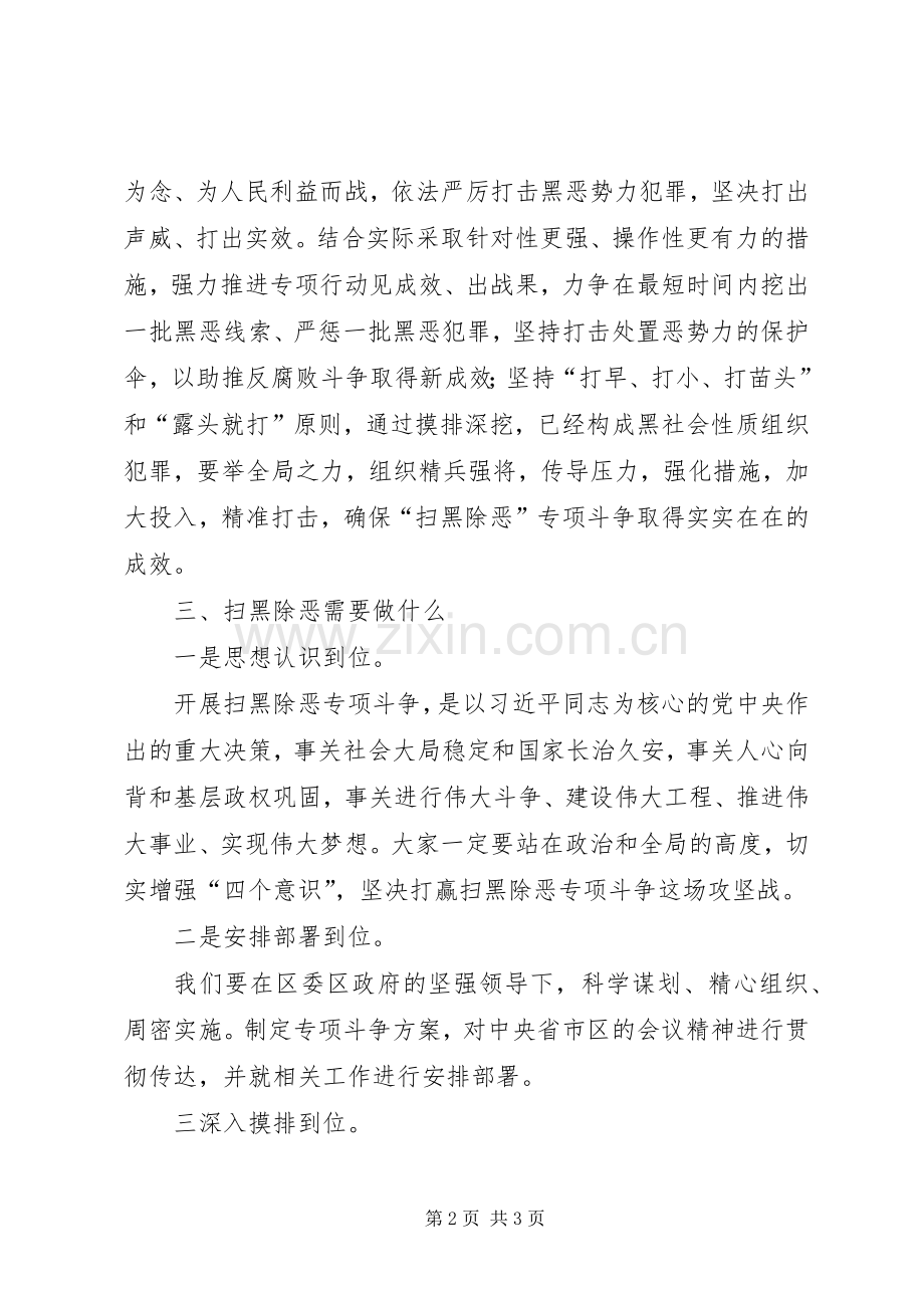 镇中心小学扫黑除恶专项斗争专题会讲话材料.docx_第2页