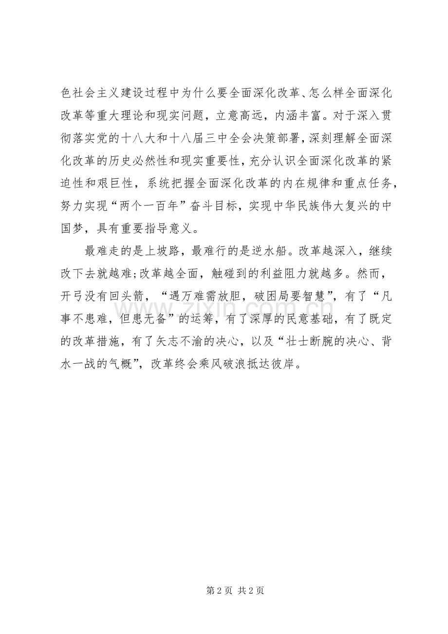 《将改革进行到底》观后感 (22).docx_第2页