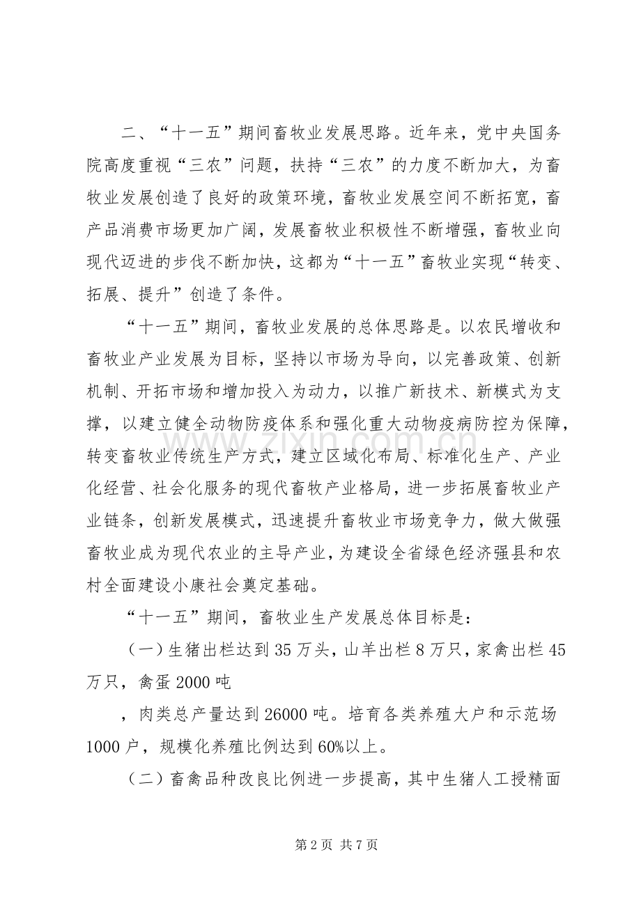 社会主义新农村示范村建设工作实施方案.docx_第2页
