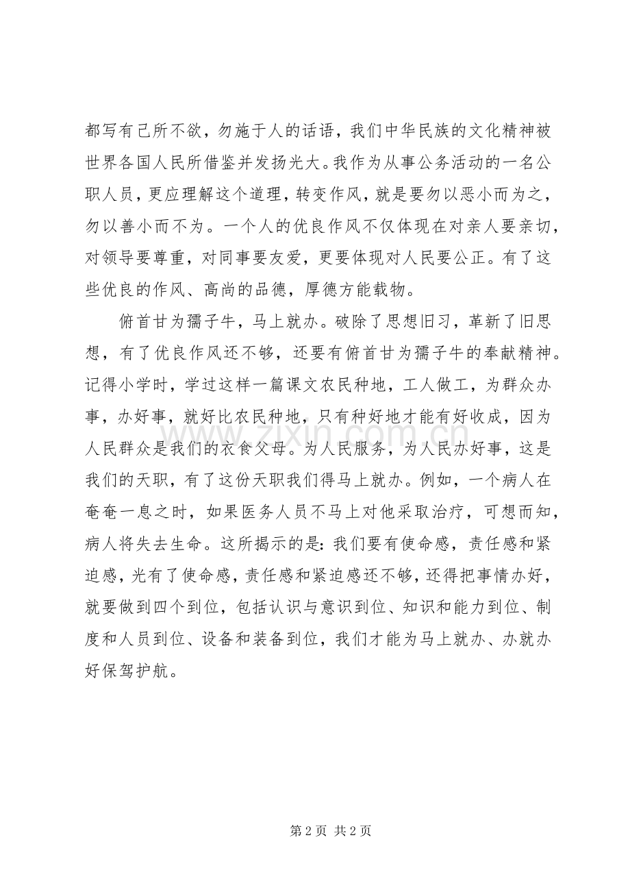 共青团大力弘扬马上就办座谈会实施方案 .docx_第2页