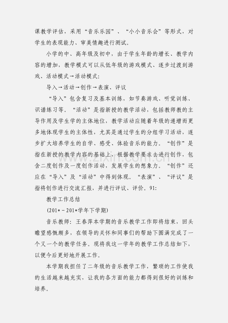 小学音乐月工作小结.docx_第2页