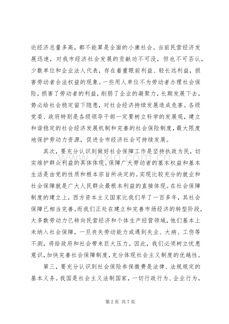 在全市社会保险工作会议上的讲话.docx_第2页