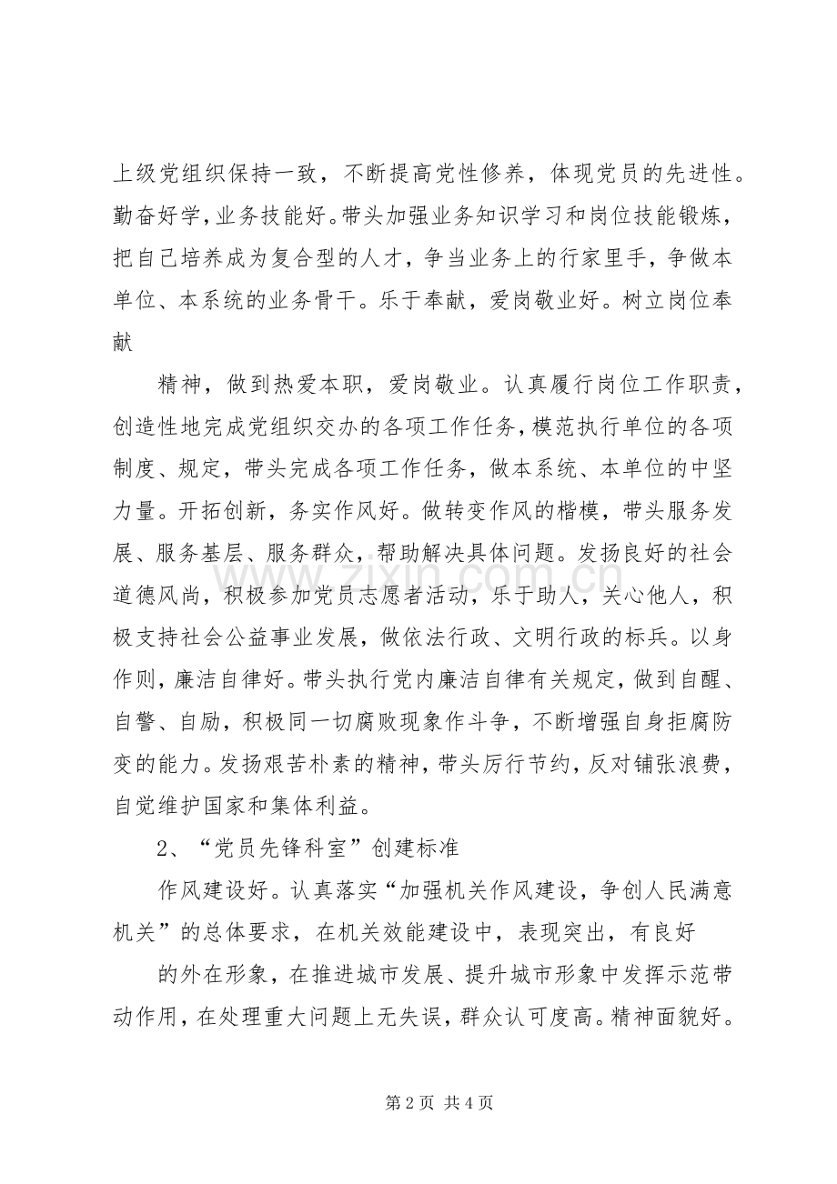 创建党员先锋岗活动方案.docx_第2页