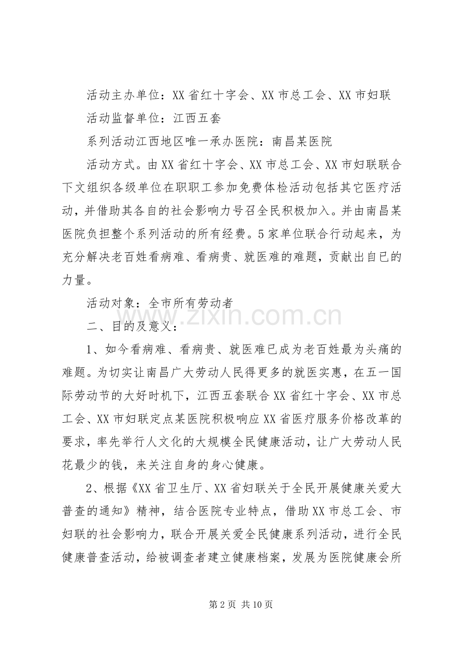 XX年医院国际护士节活动实施方案.docx_第2页