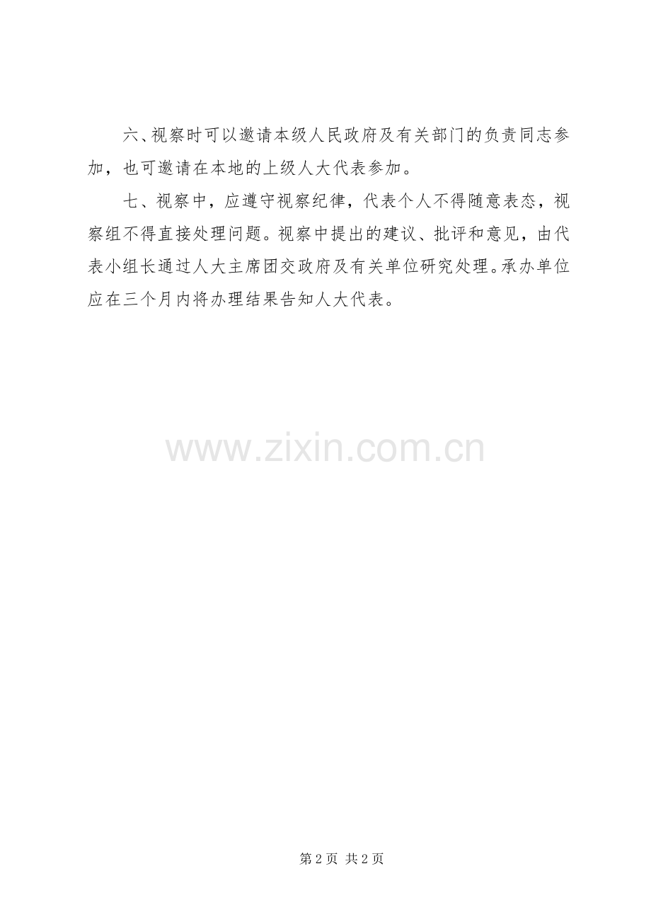 人大代表视察演讲致辞范文.docx_第2页