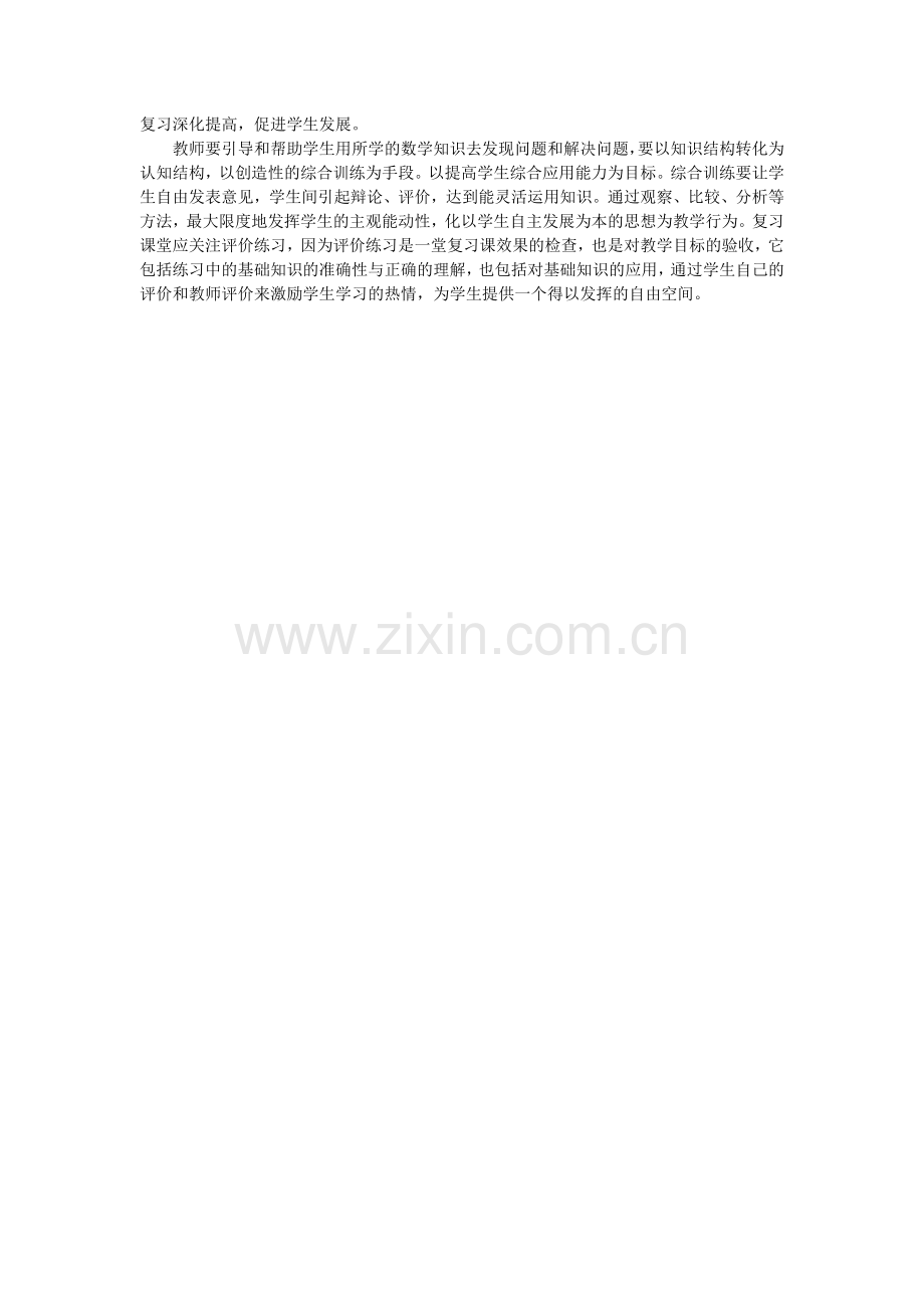 复习深化提高.docx_第1页