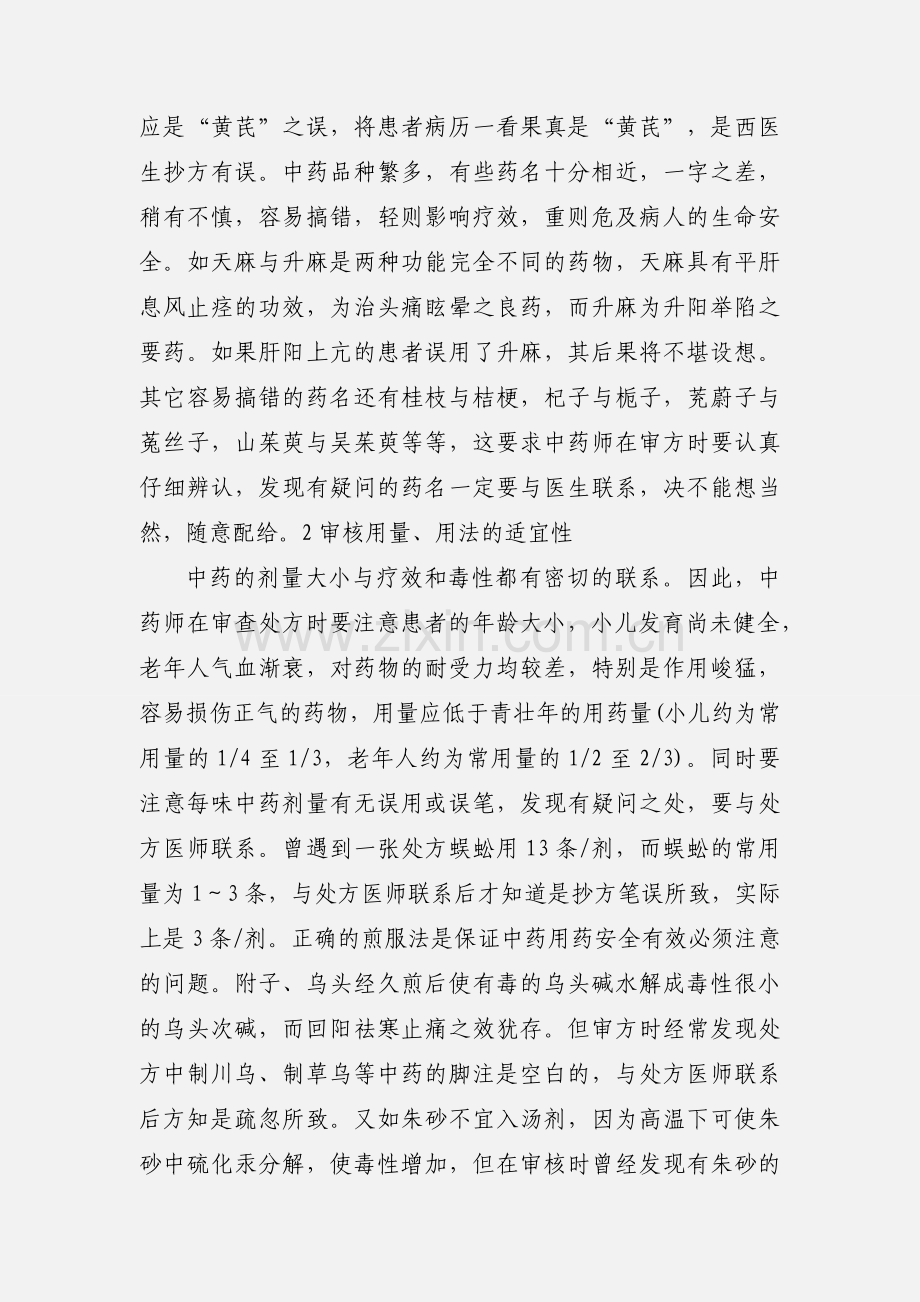 中药处方审核与处方点评.docx_第2页