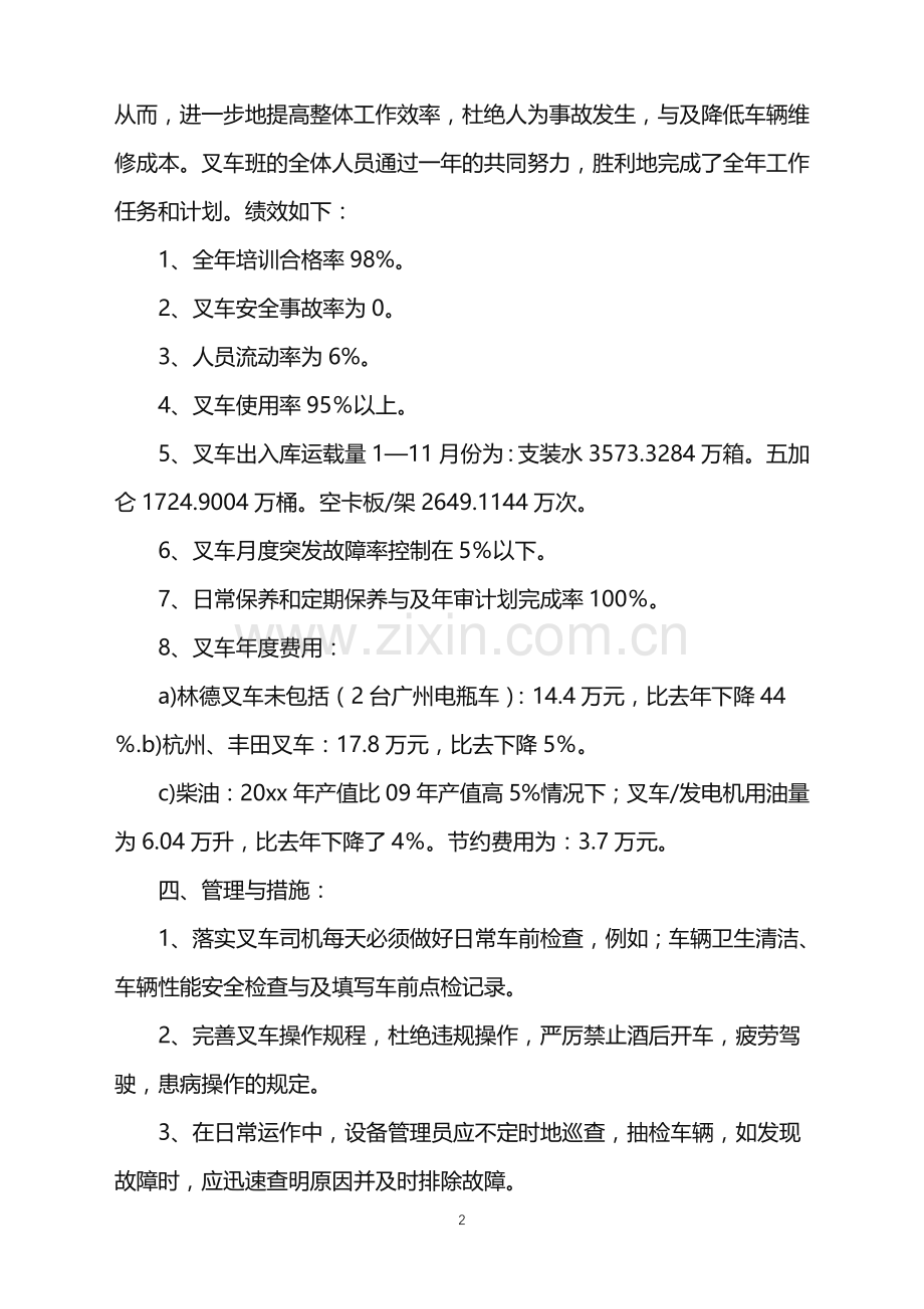 2022年叉车司机班长年终总结.doc_第2页