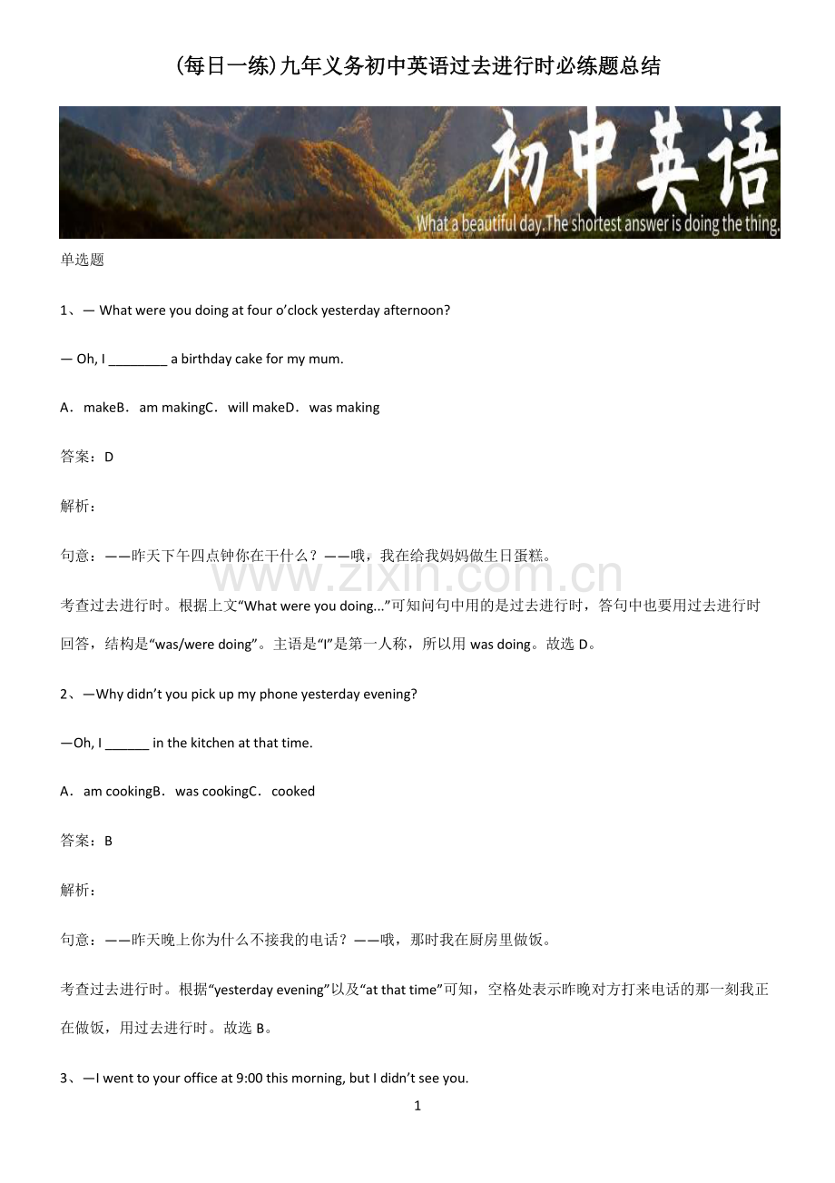 九年义务初中英语过去进行时必练题总结.pdf_第1页