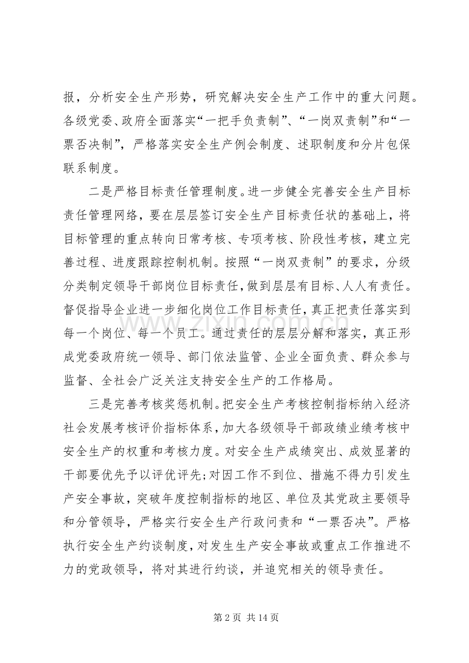 XX年安全生产月活动实施方案 ().docx_第2页