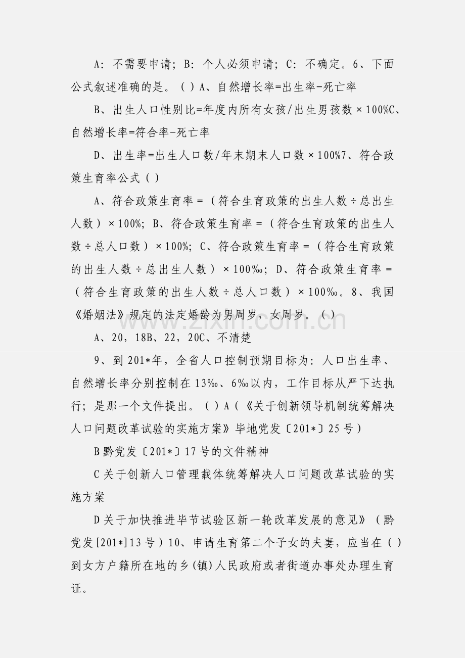 201_年度计生特岗干部业务知识考试试卷.docx_第2页
