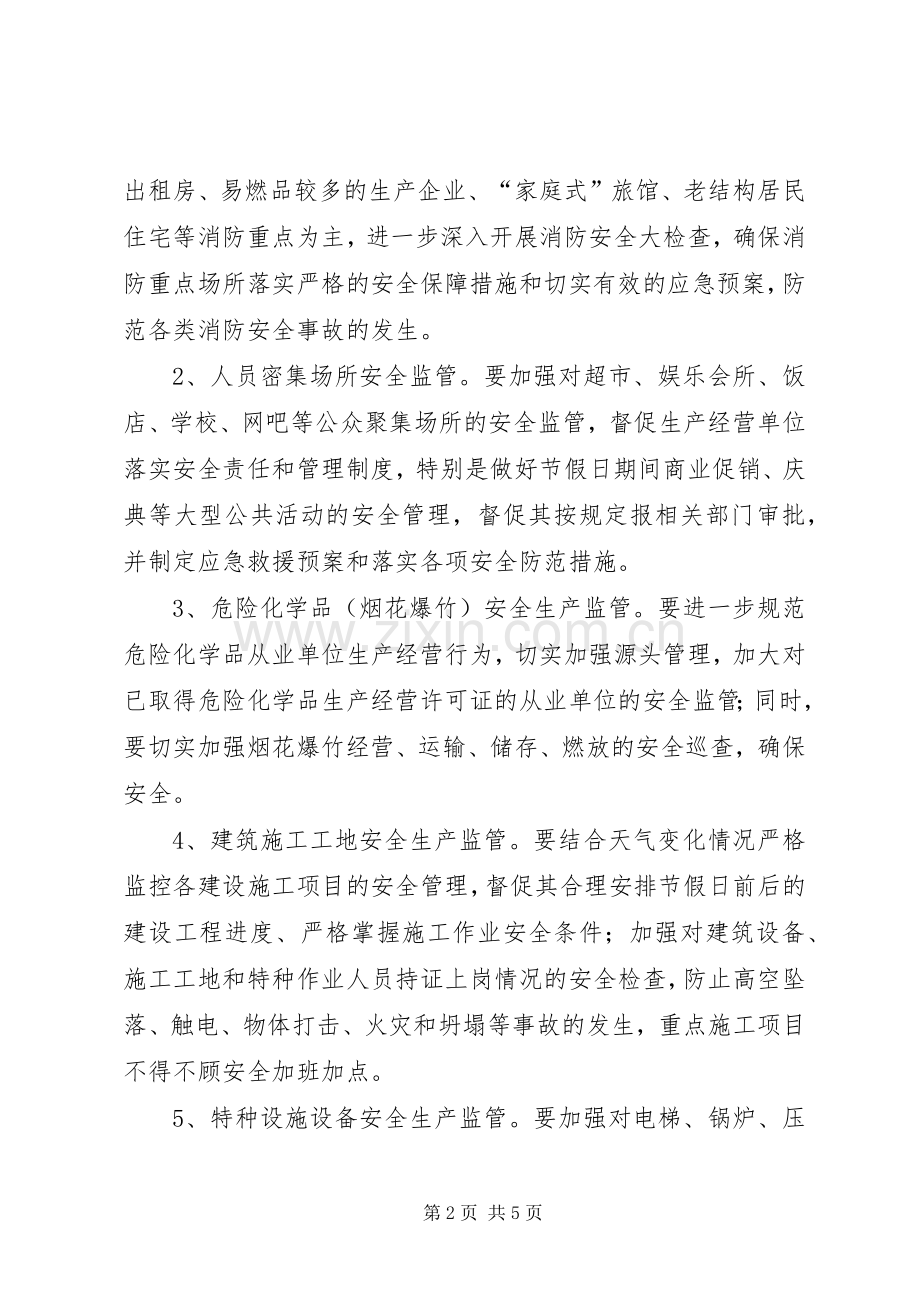 某区春节期间安全生产大检查方案.docx_第2页