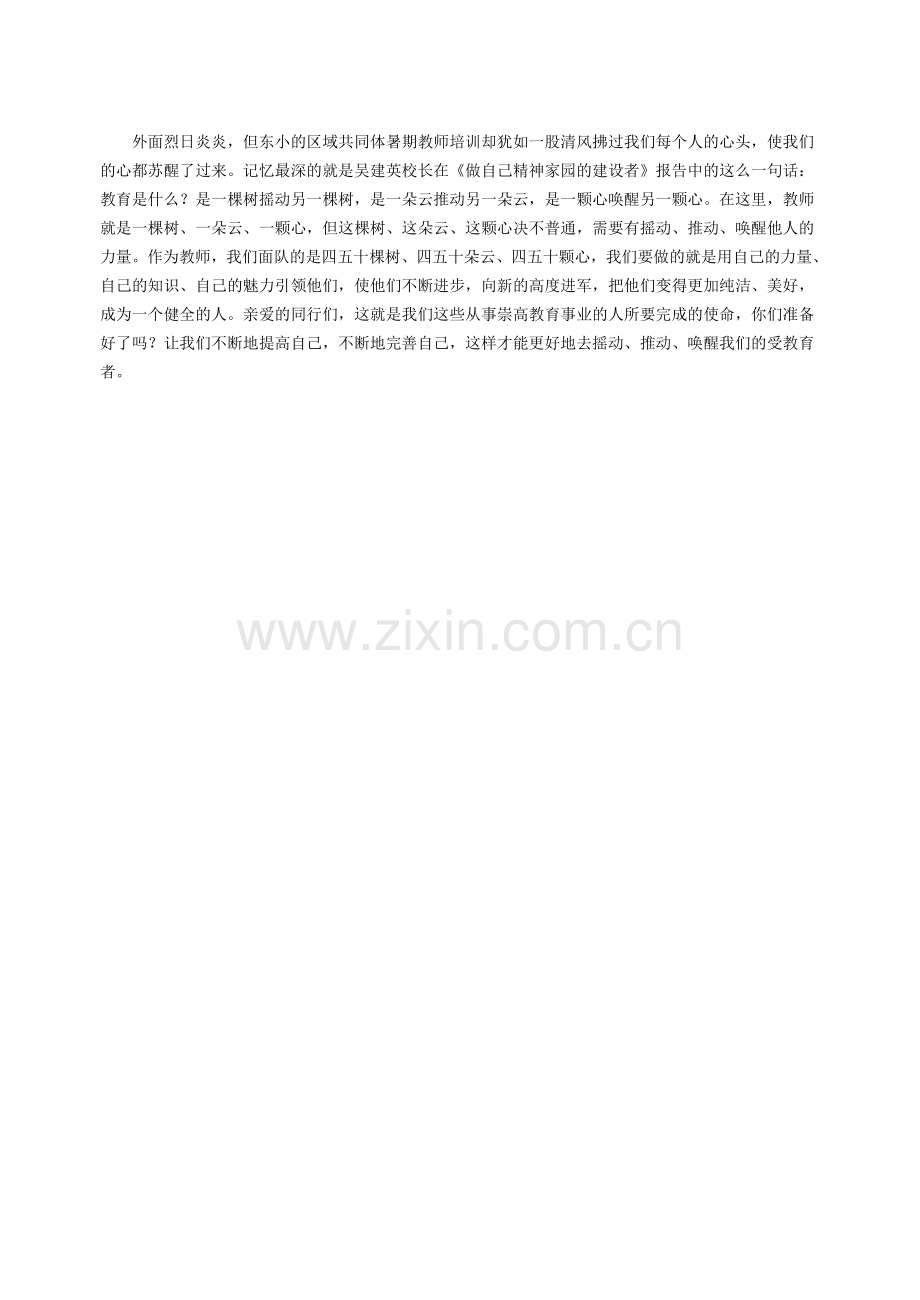 做好学生的引领者.doc_第1页