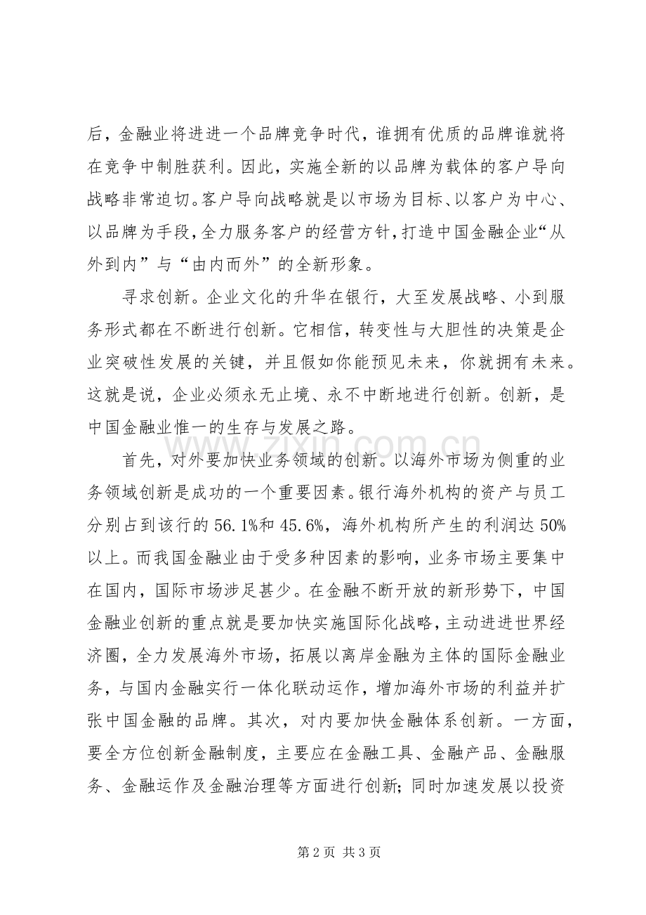 银行单位文化实施方案.docx_第2页