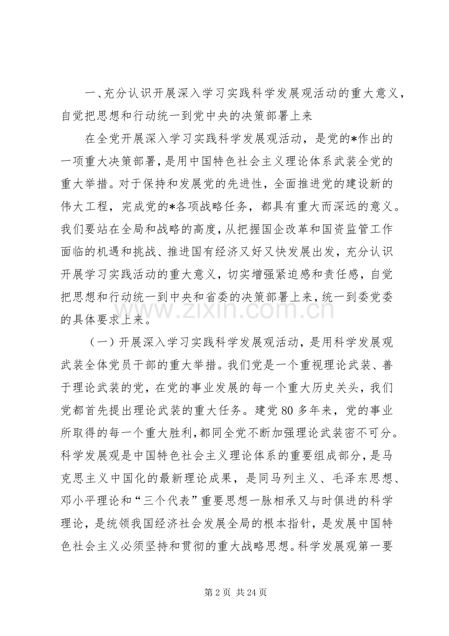 国资理论学习实践讲话.docx_第2页