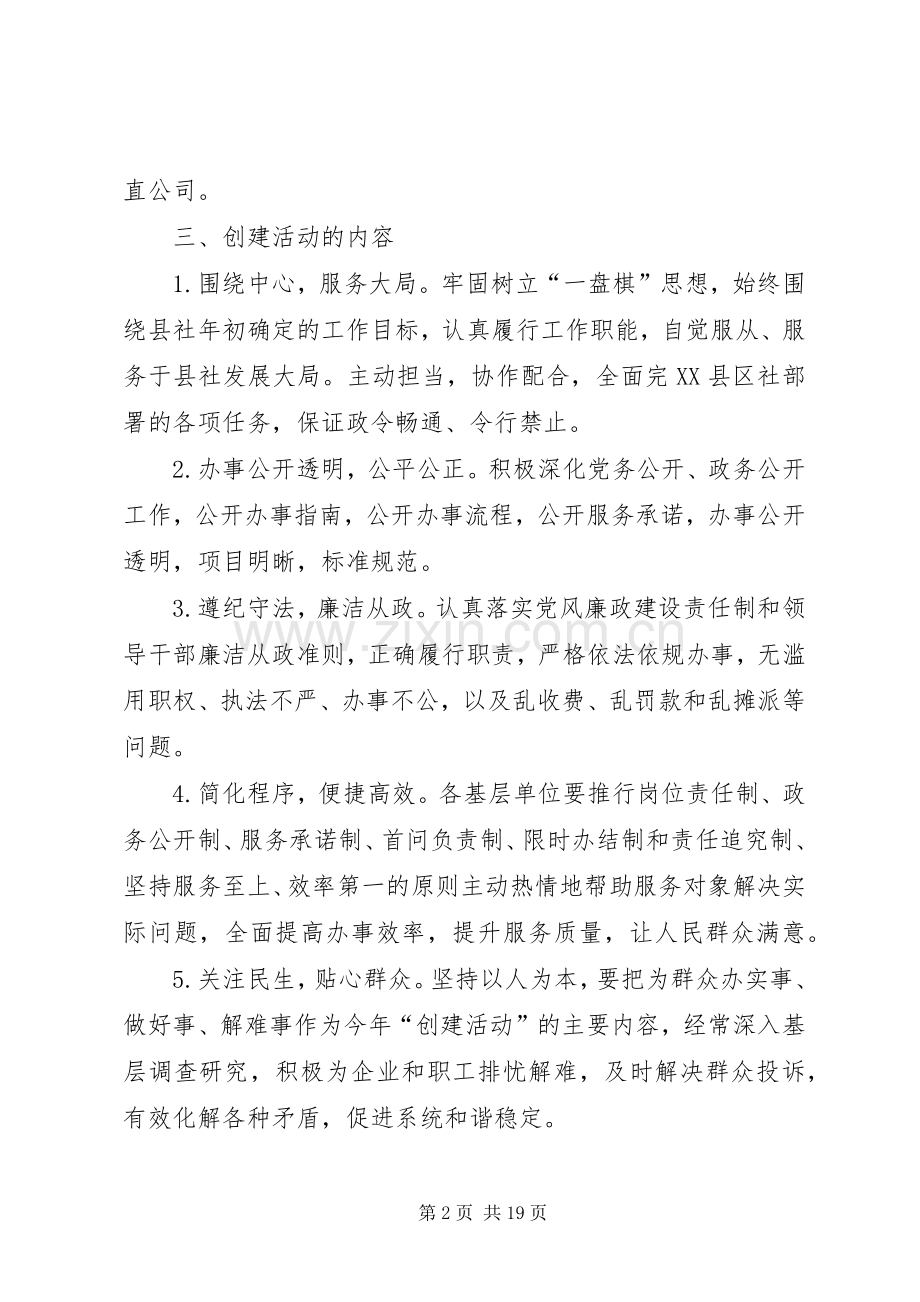 人民满意基层单位方案.docx_第2页