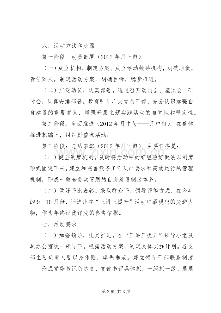 三讲三提升活动方案 .docx_第2页