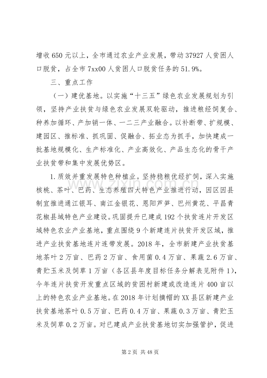 产业扶贫专项XX年方案七篇.docx_第2页