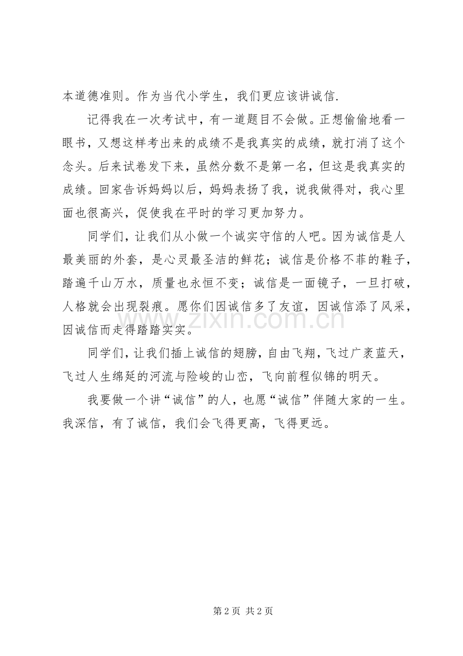 演讲稿：做一个讲诚信的人.docx_第2页