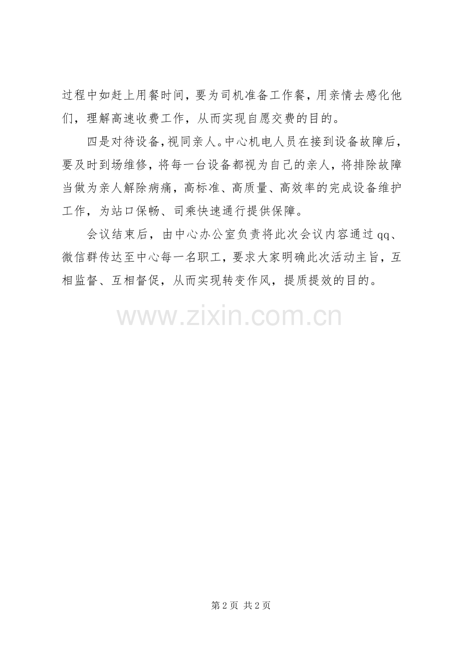 关于部署“转变作风提质提效”活动实施方案.docx_第2页