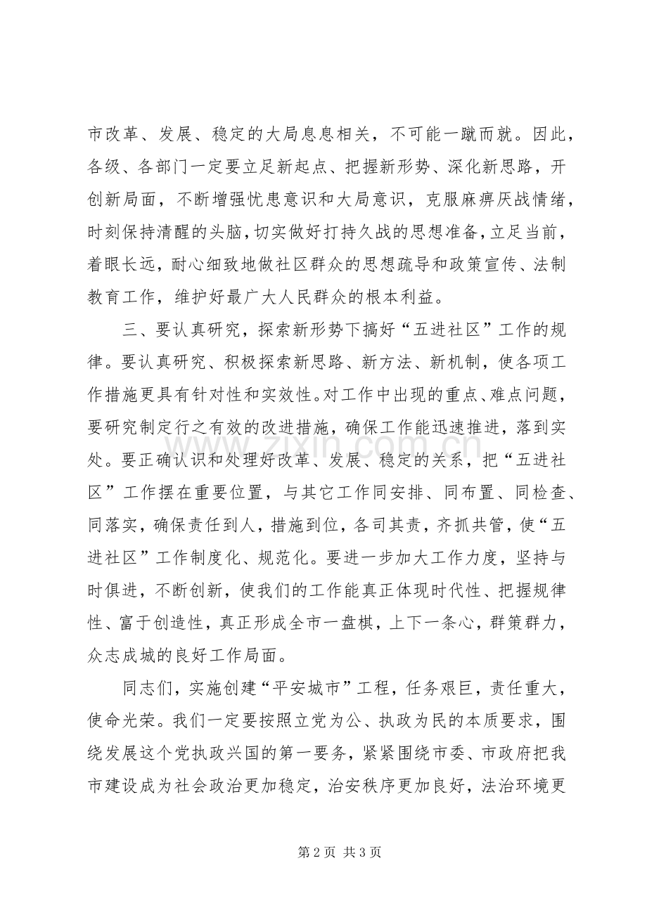 在“五进社区”启动仪式上的致辞.docx_第2页