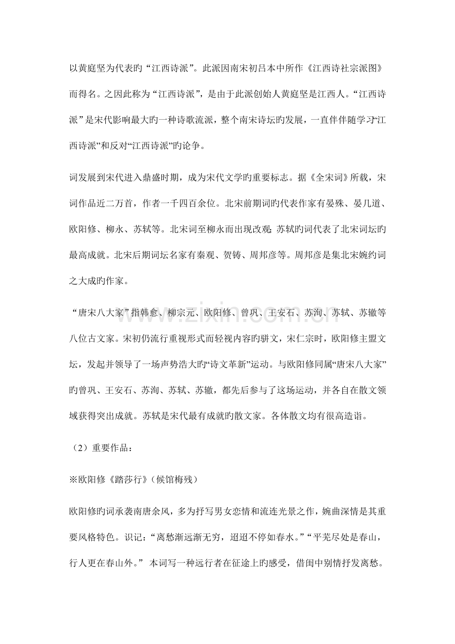 2023年电大汉语言文学专业本科中国古代文学作品选读教学辅导宋元部分资料.doc_第2页