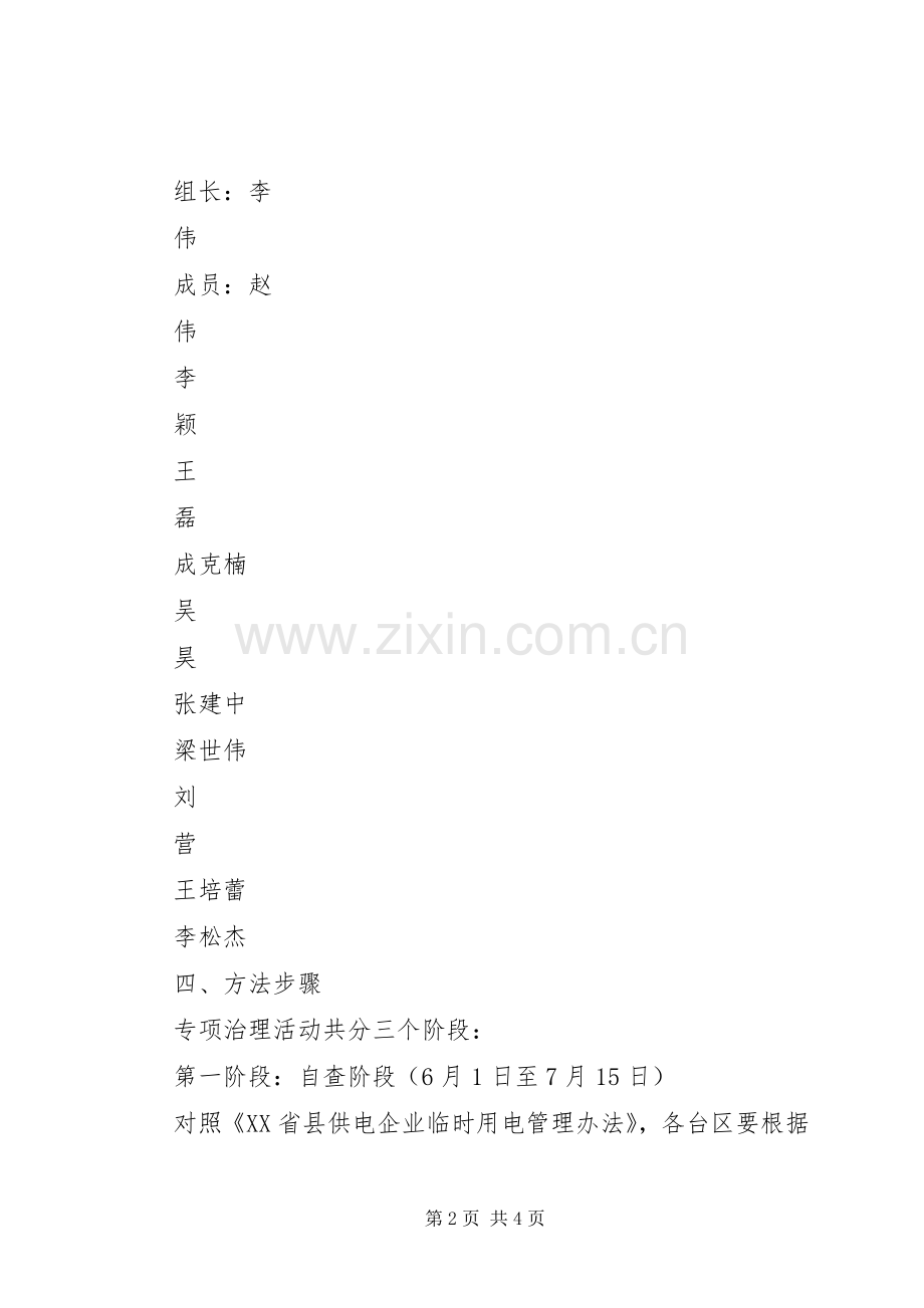 临时用电活动实施方案.docx_第2页