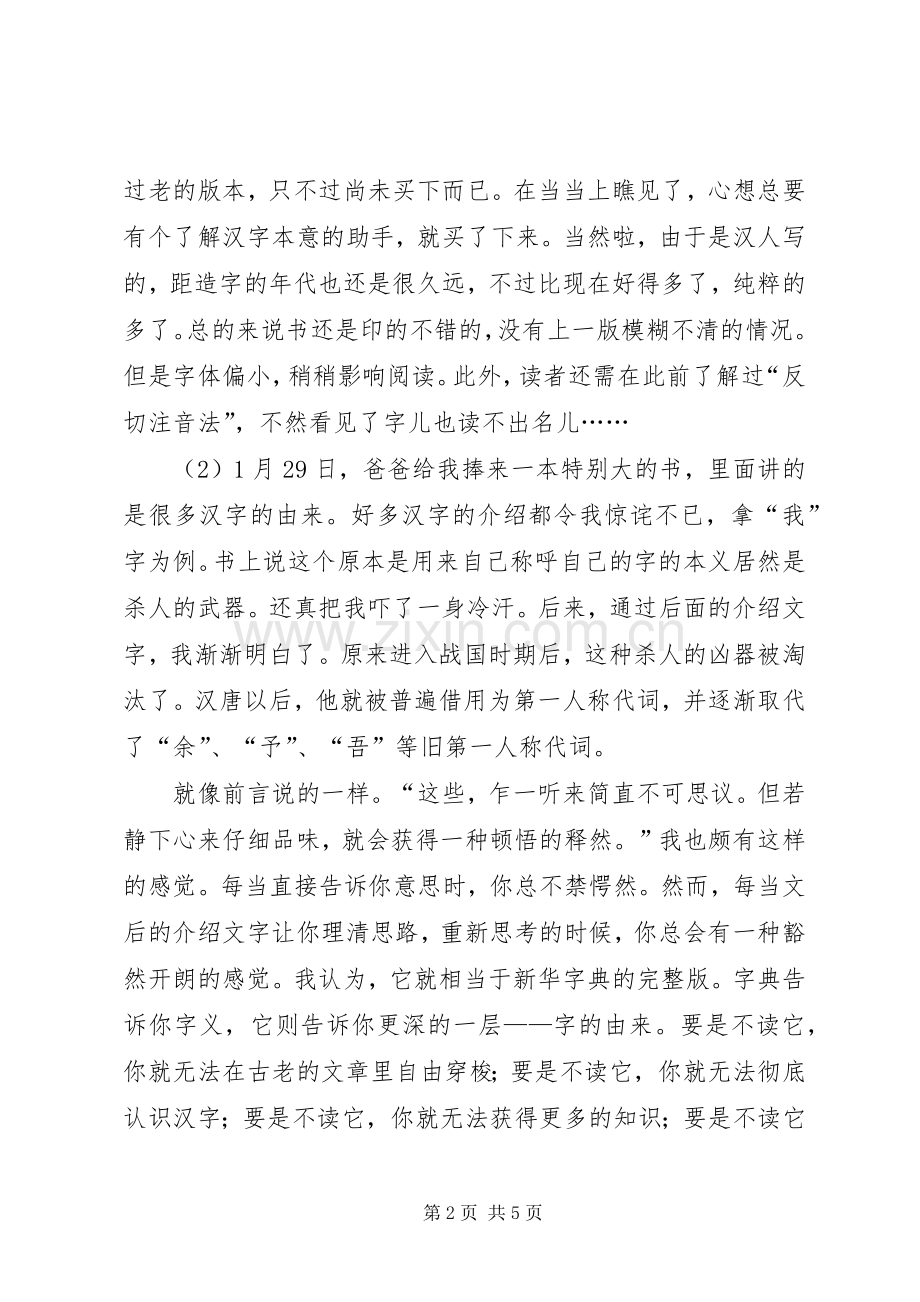 《说文解字》读后感 .docx_第2页