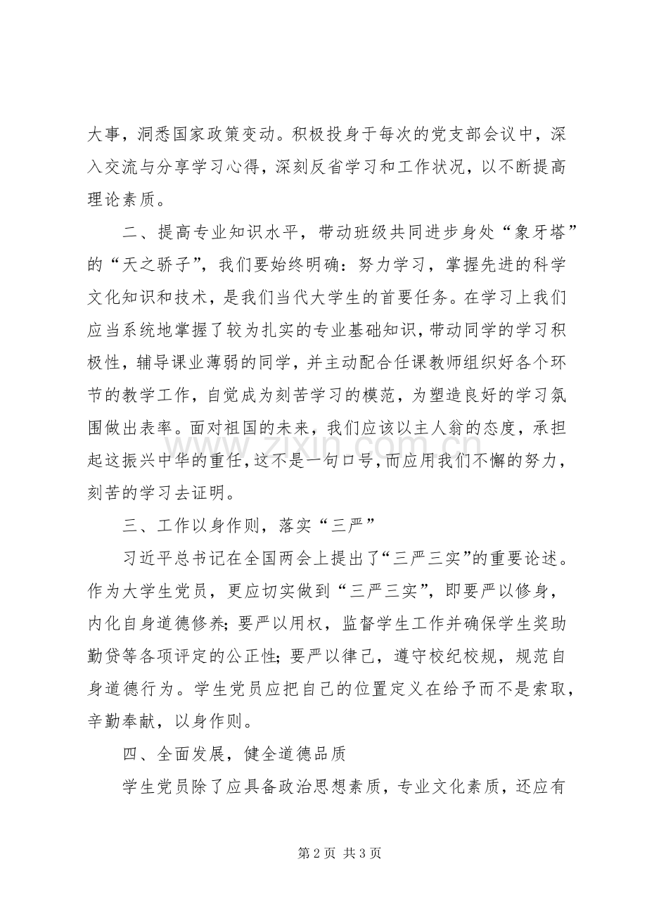 新入党员发言.docx_第2页