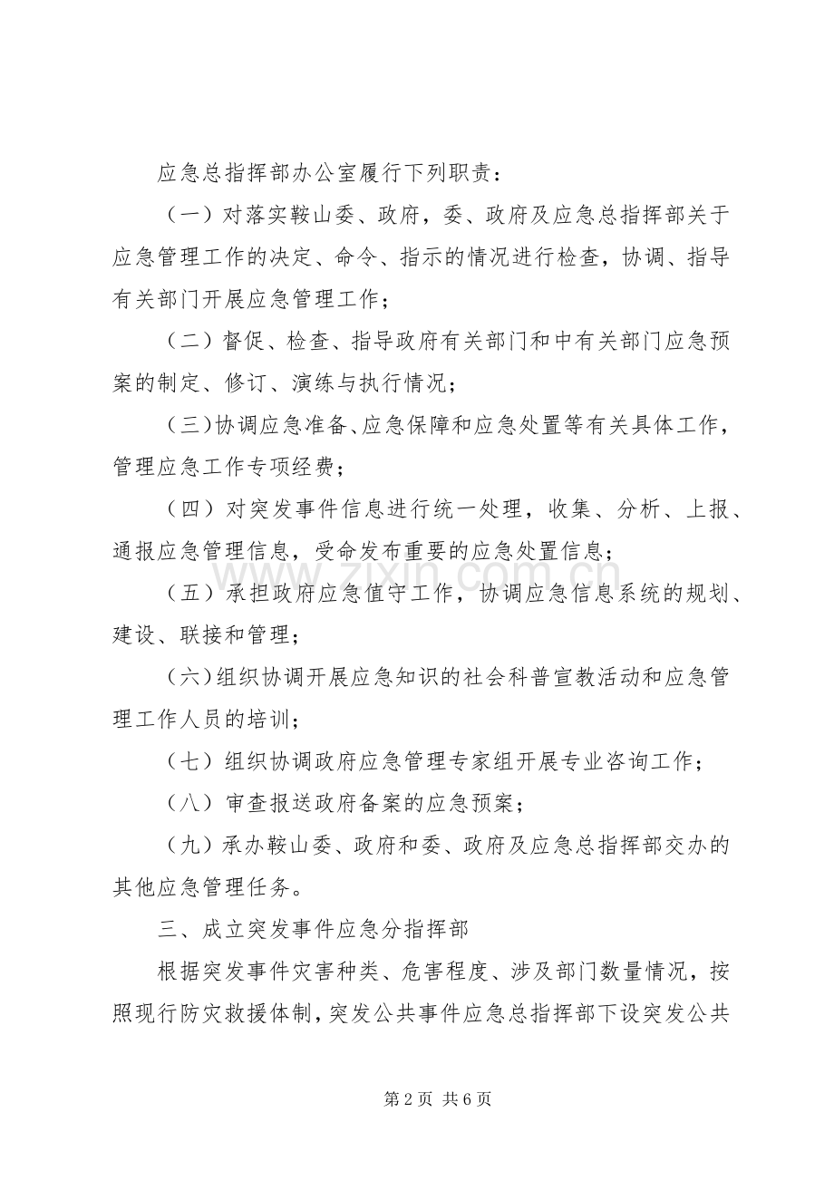 提高突发公共事件能力实施方案.docx_第2页