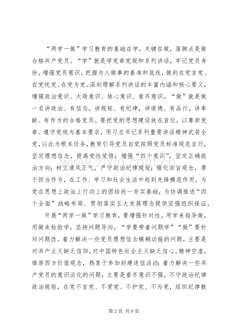 小学“两学一做”教育学习活动方案 .docx_第2页