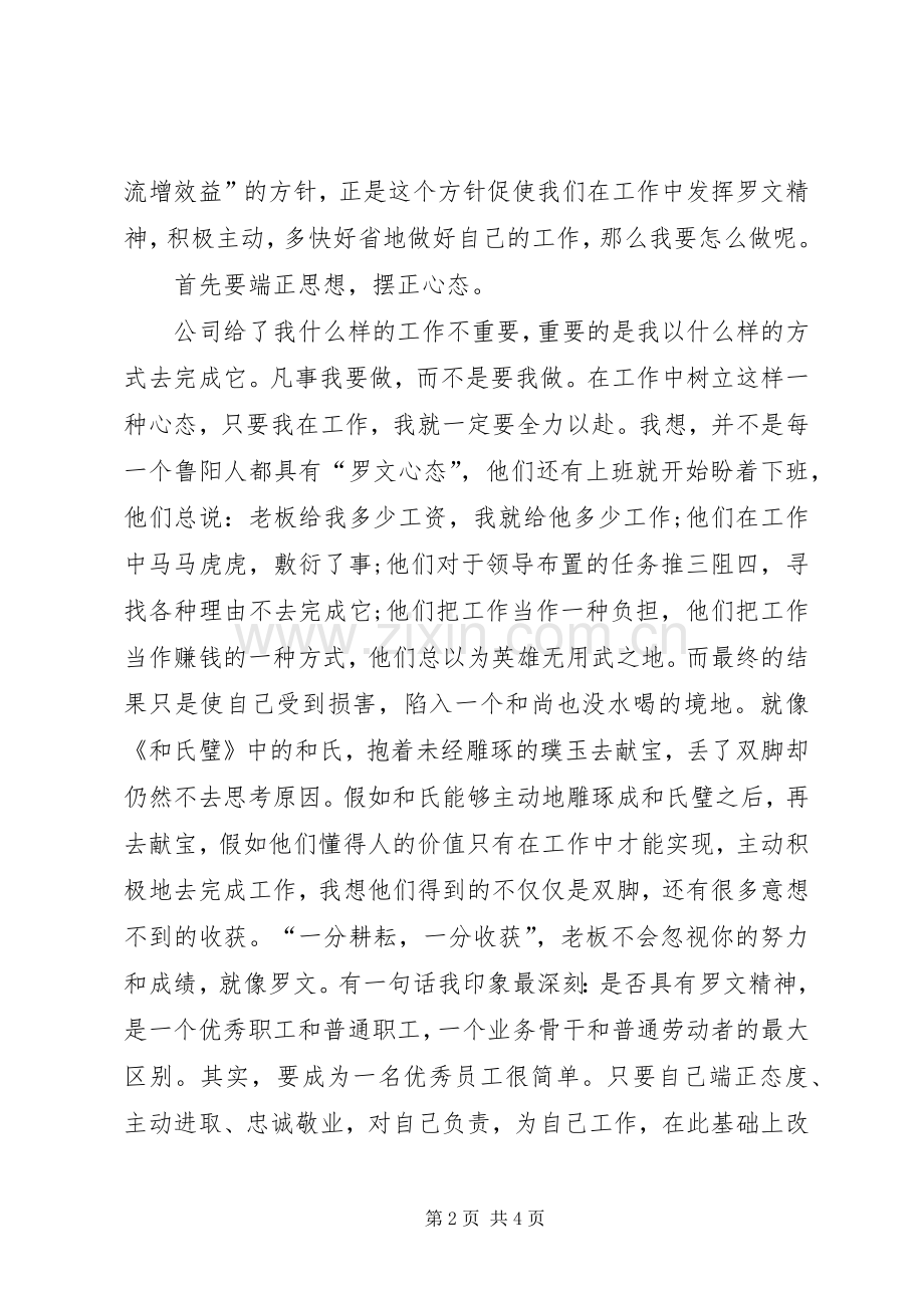 细节管理增效益演讲.docx_第2页