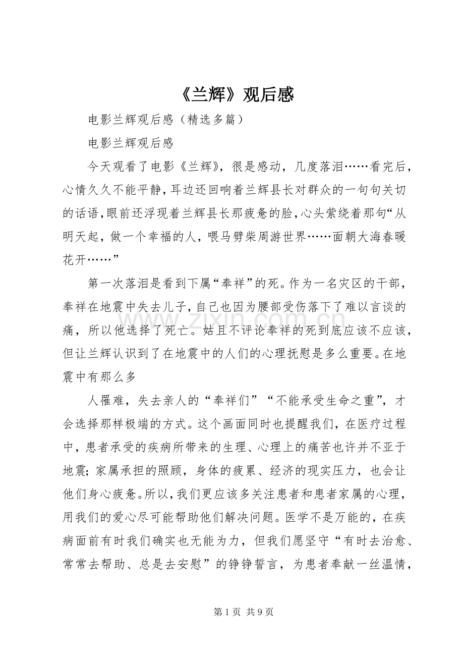 《兰辉》观后感(2).docx_第1页