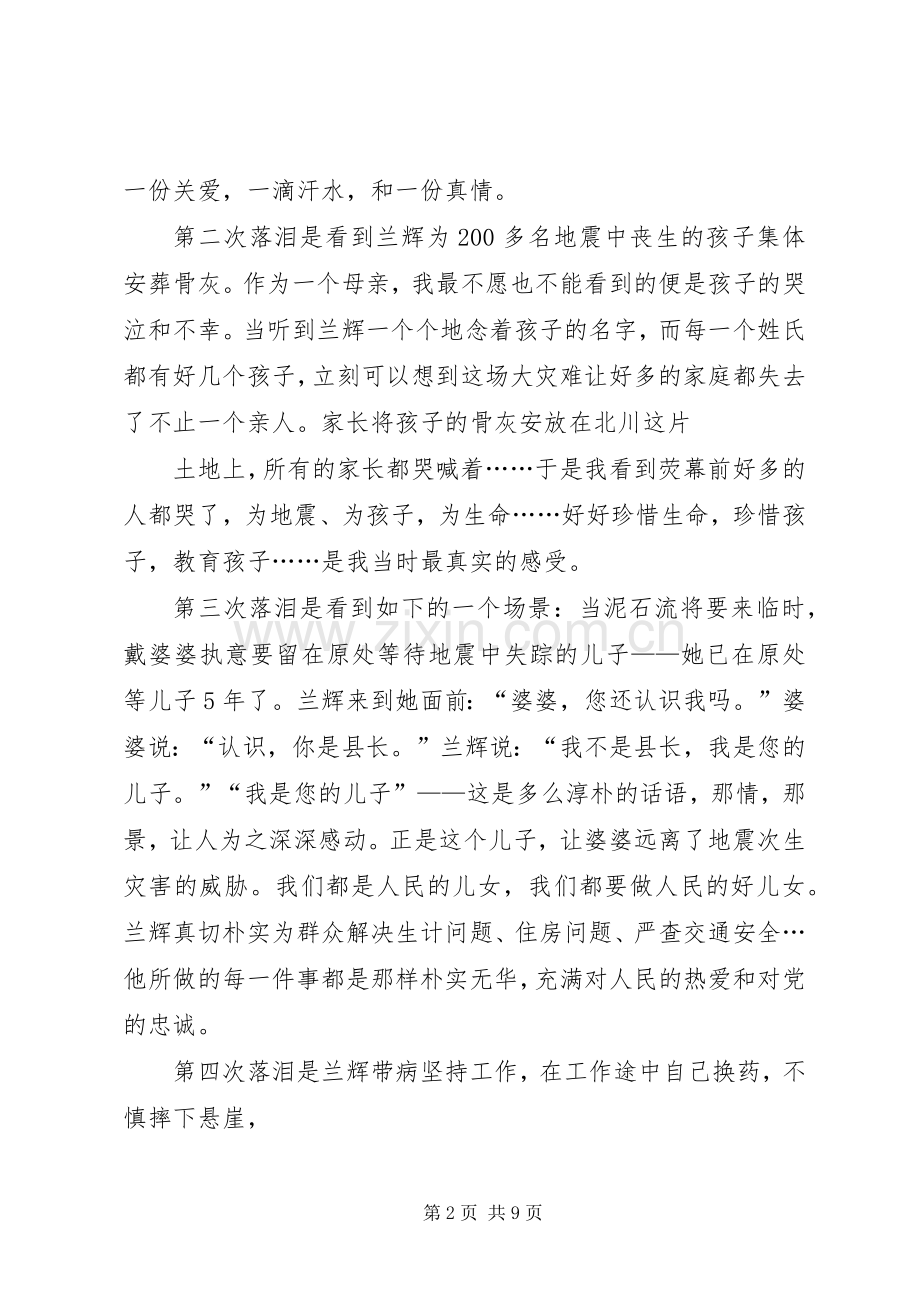 《兰辉》观后感(2).docx_第2页