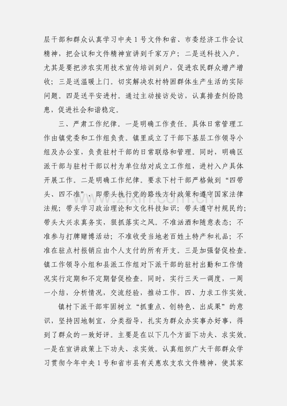 回龙圩镇干部下基层活动阶段小结.docx_第2页