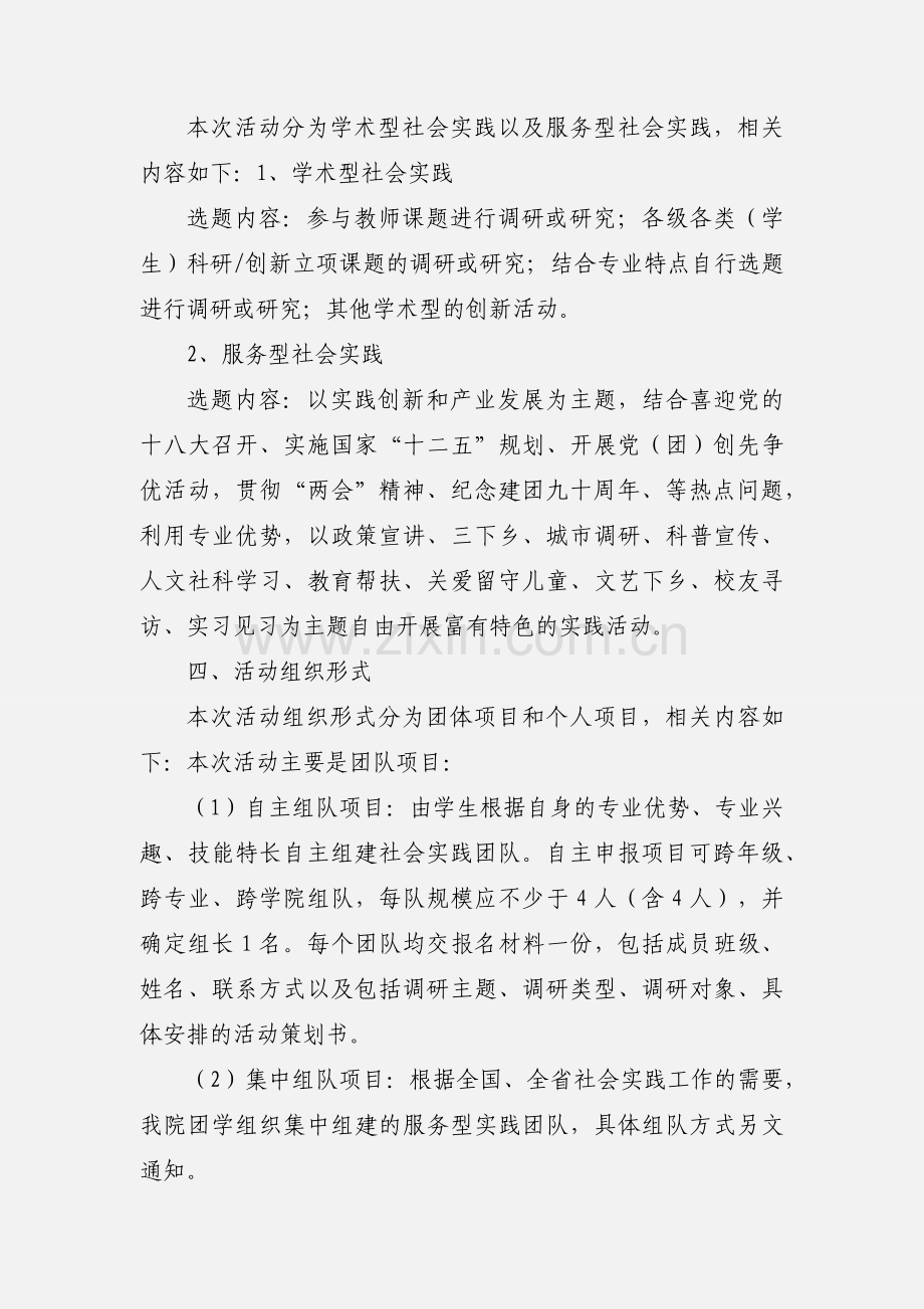 动员会议记录.docx_第2页