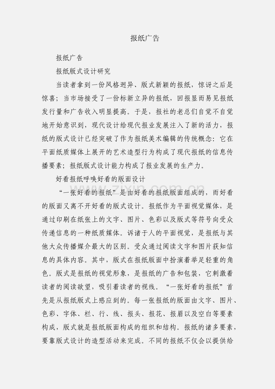 报纸广告.docx_第1页