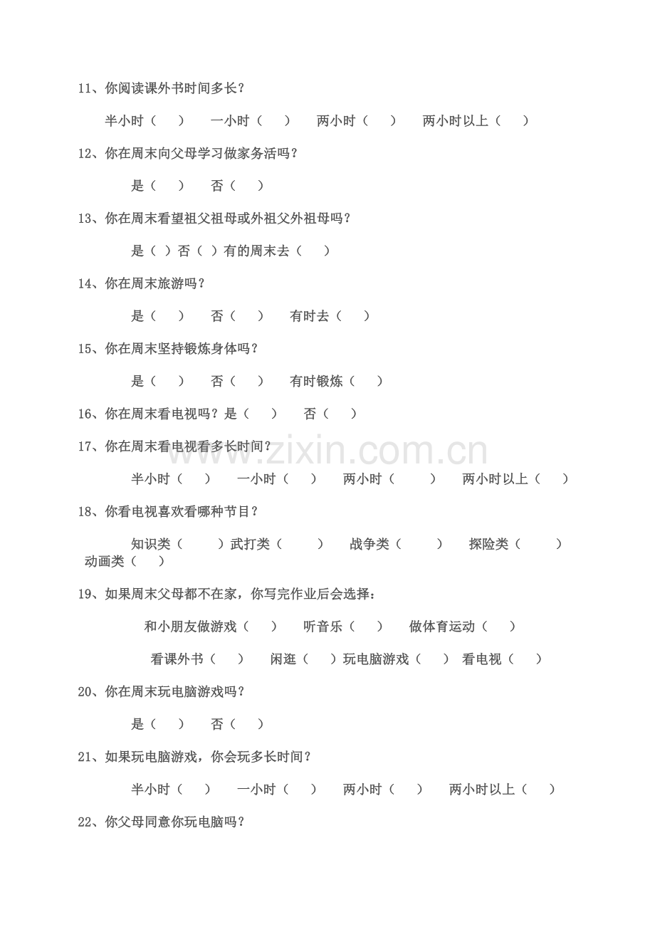 小学生周末调查问卷.doc_第2页