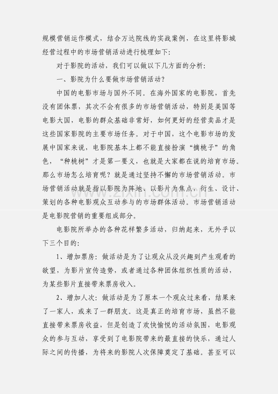 电影院营销.docx_第2页