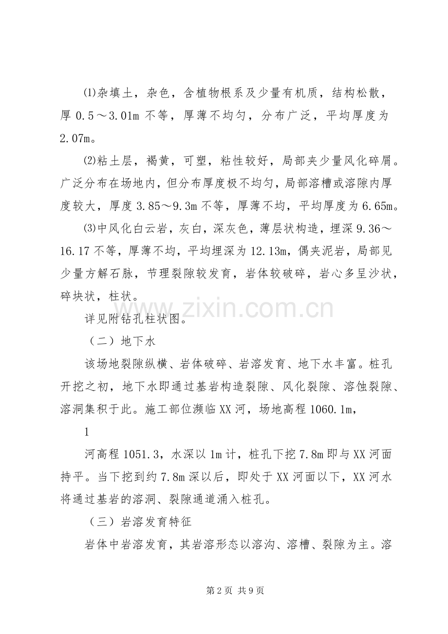 桩基溶洞和塌孔处理实施方案.docx_第2页