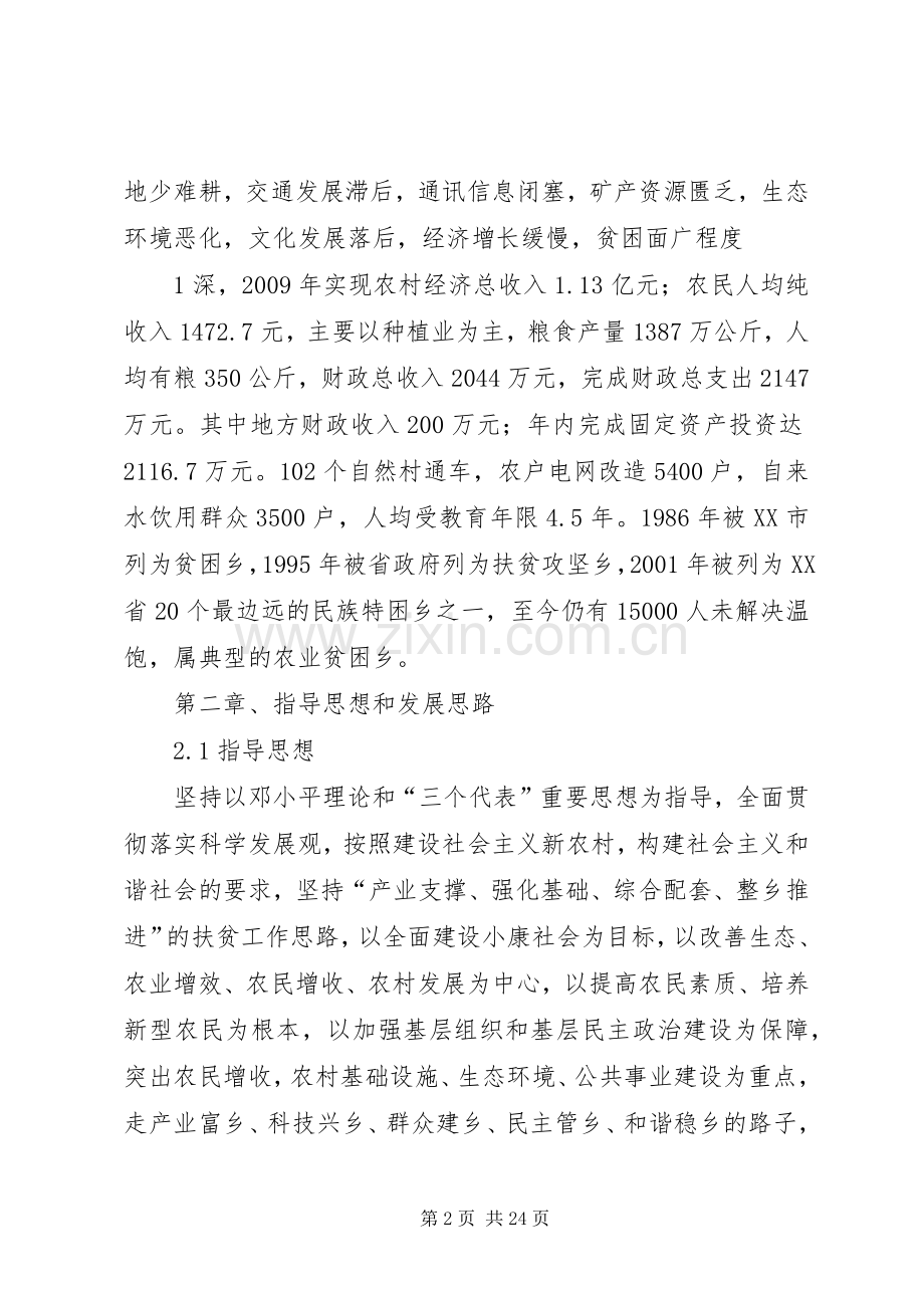 新整乡推进方案.docx_第2页