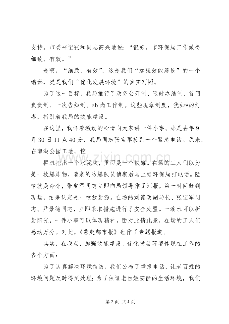 环保局环境发展优化演讲稿.docx_第2页