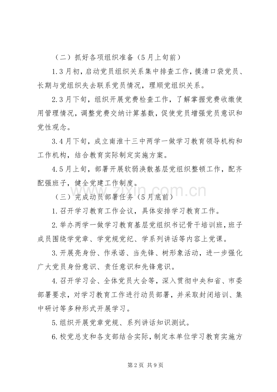 南淮十三中“两学一做”学习教育工作具体行动实施方案.docx_第2页